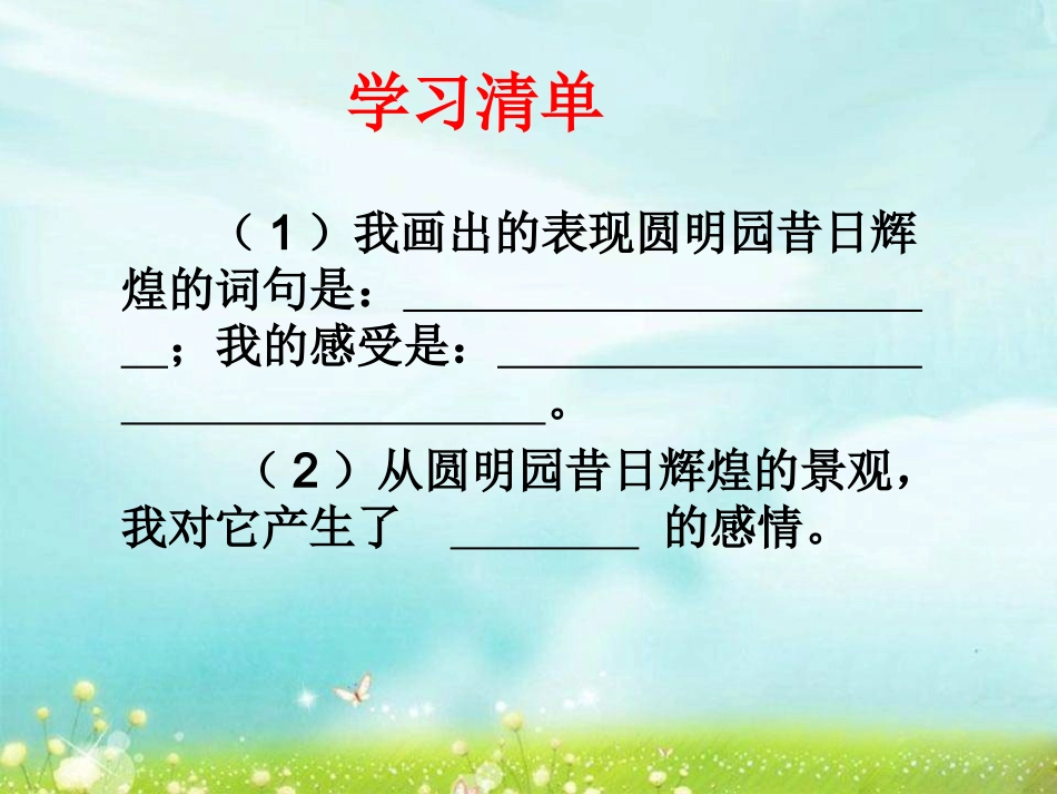 圆明园的毁灭课件(何正荣)_第2页