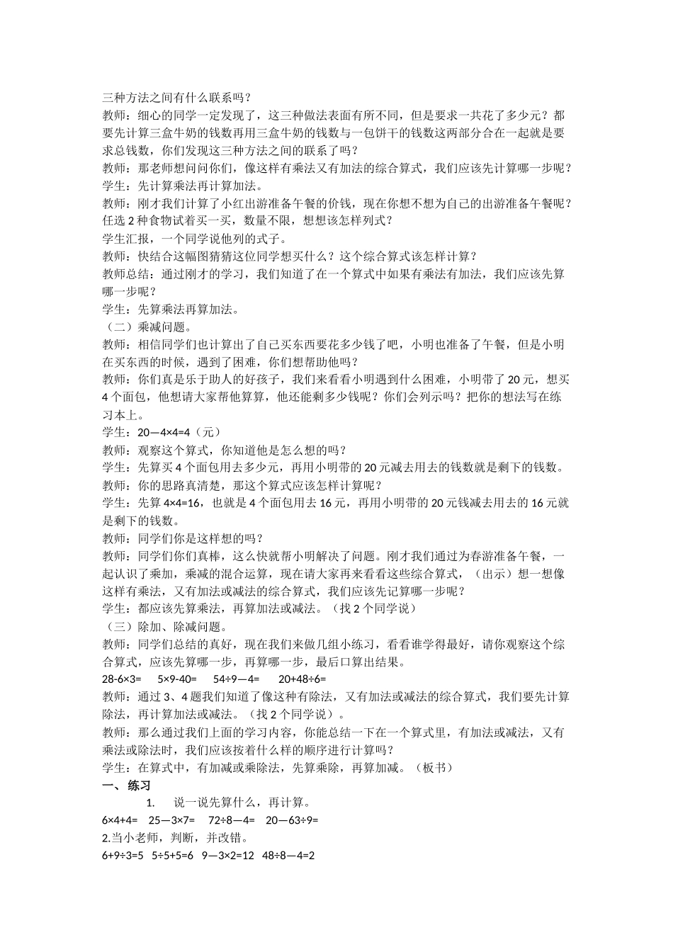 小学数学人教2011课标版二年级混合运算  闻 婧_第2页