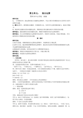 小学数学人教2011课标版二年级混合运算  闻 婧