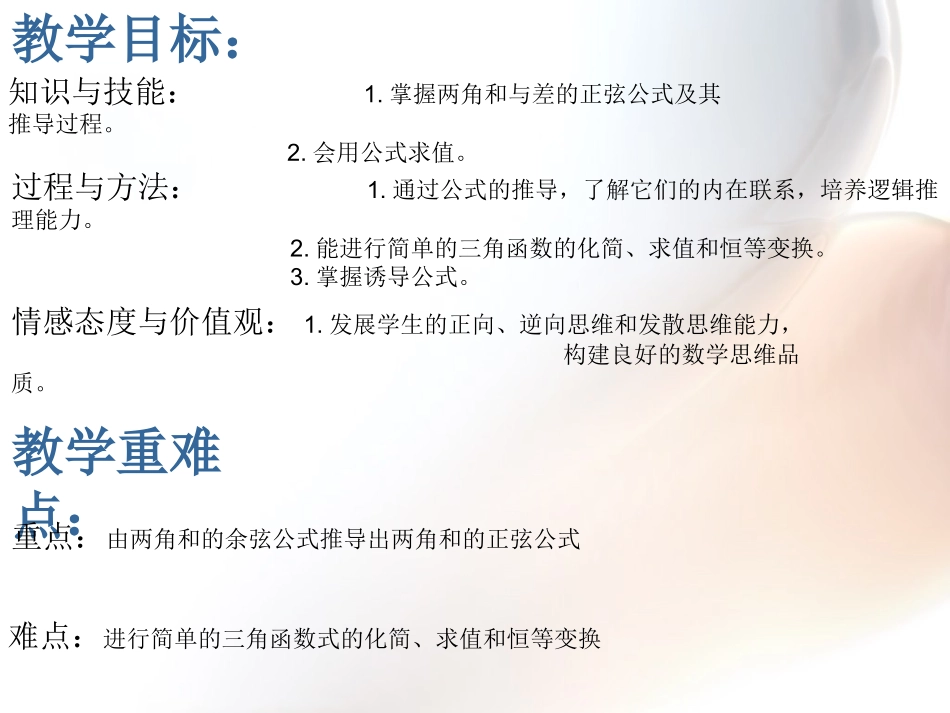 3.1.2两角和与差的正弦_第2页