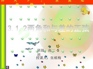 3.1.2两角和与差的正弦