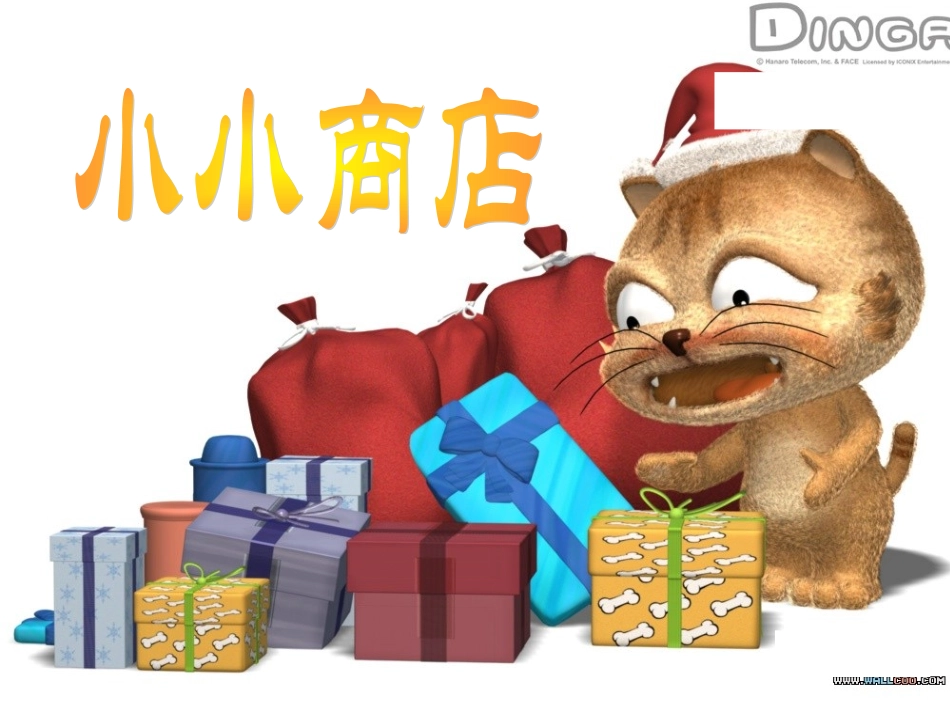 苏教版一年级下册数学《小小商店》课件PPT_第1页
