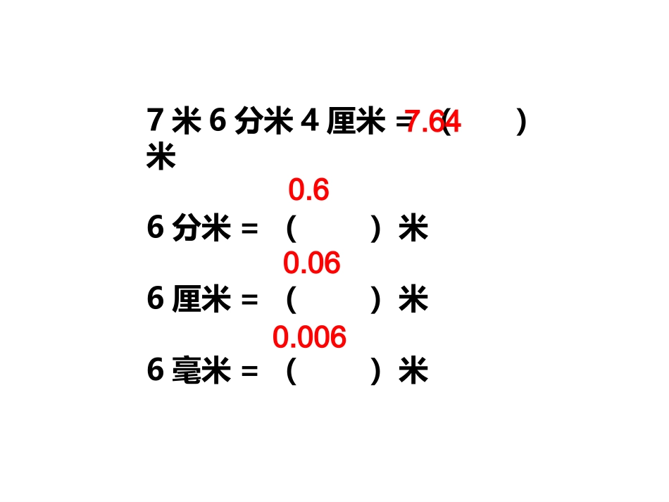 小数和分数的关系_第3页