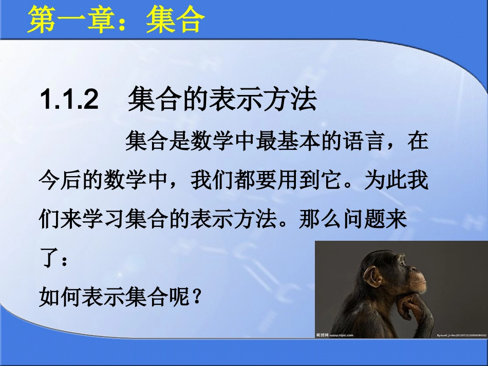 1.1.2集合的表示方法_第2页