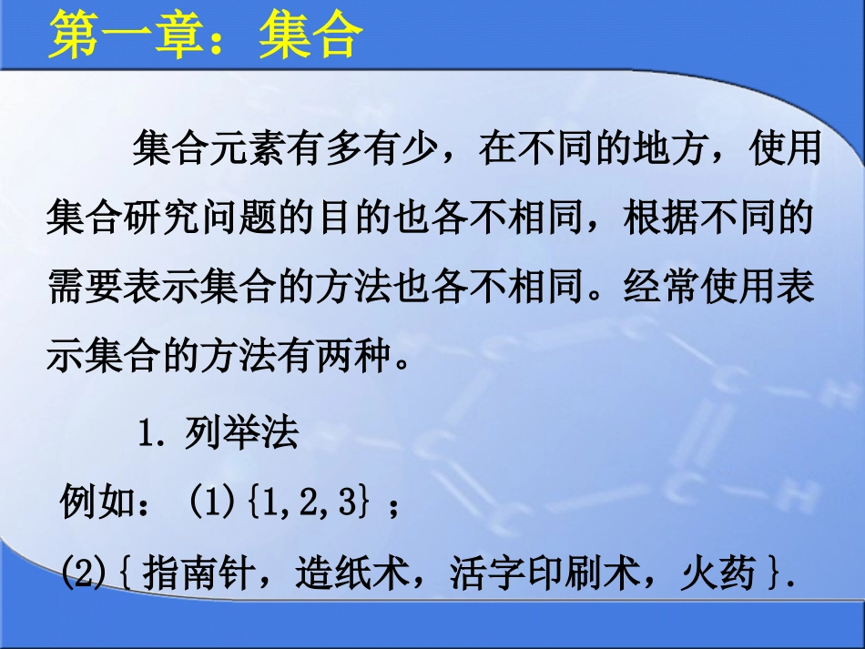 1.1.2集合的表示方法_第3页