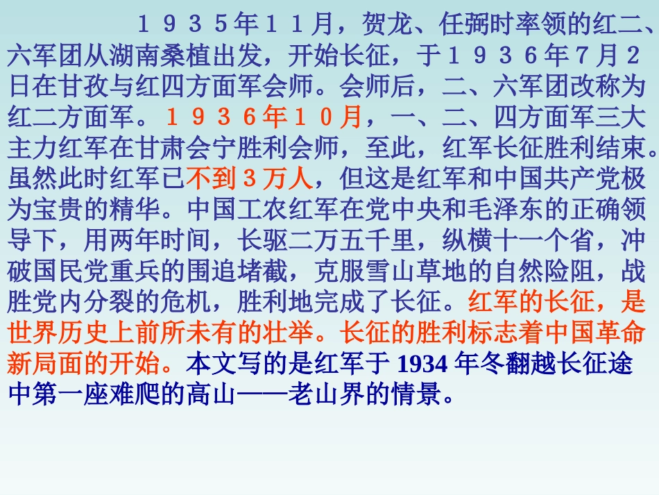 6老山界-(2)_第2页