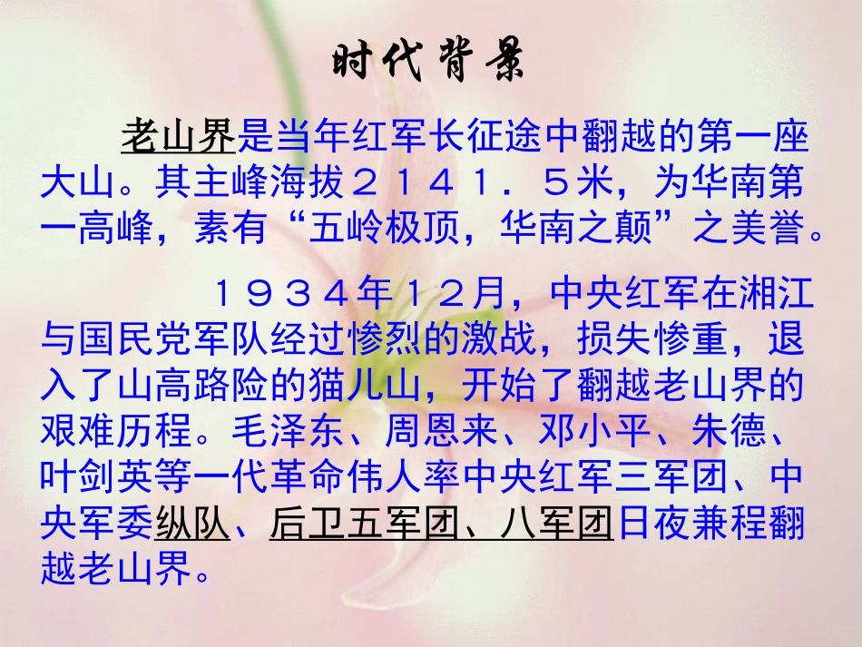 6老山界-(2)_第3页