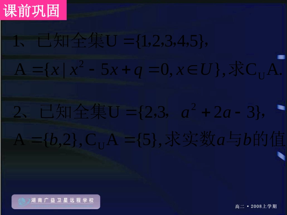 20090910高一数学(集合的概念)_第2页