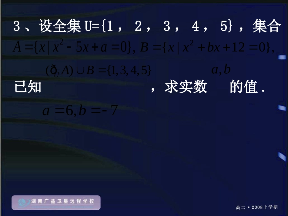20090910高一数学(集合的概念)_第3页