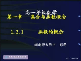 20090910高一数学(集合的概念)
