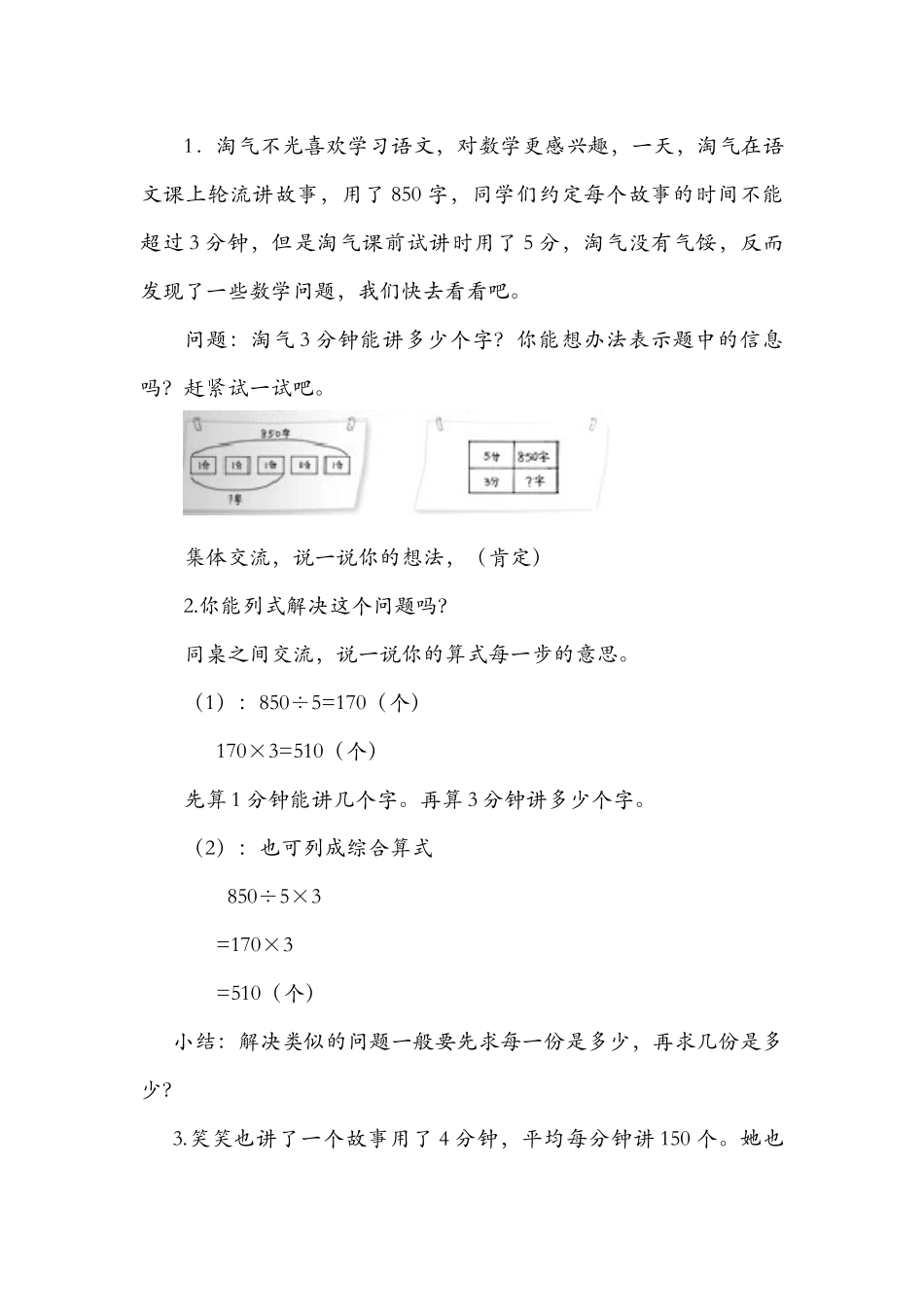 小学数学北师大2011课标版三年级北师大版小学三年级讲故事_第2页