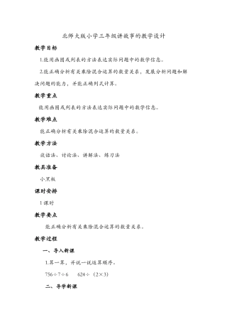 小学数学北师大2011课标版三年级北师大版小学三年级讲故事