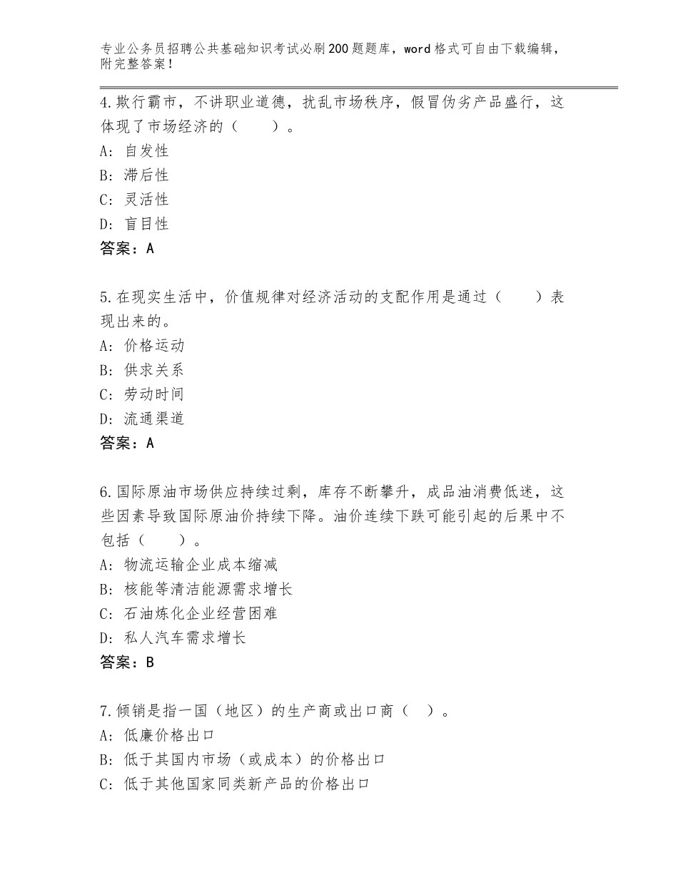 2023-24年山西省寿阳县公务员招聘公共基础知识考试必刷200题内部题库（易错题）_第2页