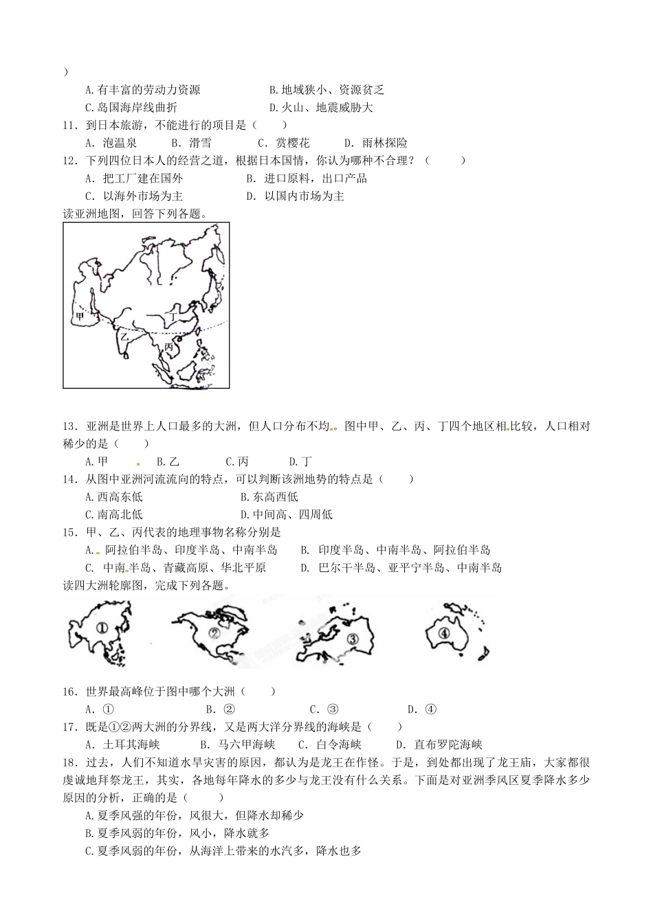东台市2014-2015年第二学期七年级地理第一次月考试题及答案_第2页
