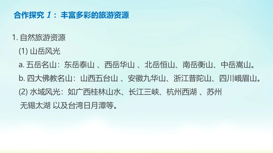 第三节我国的旅游资源_第3页