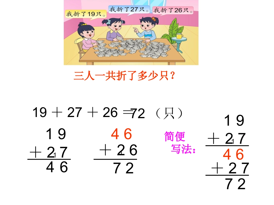 100以内加减法(三)连加连减PPT课件_第3页