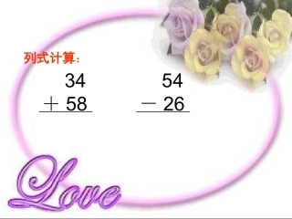 100以内加减法(三)连加连减PPT课件