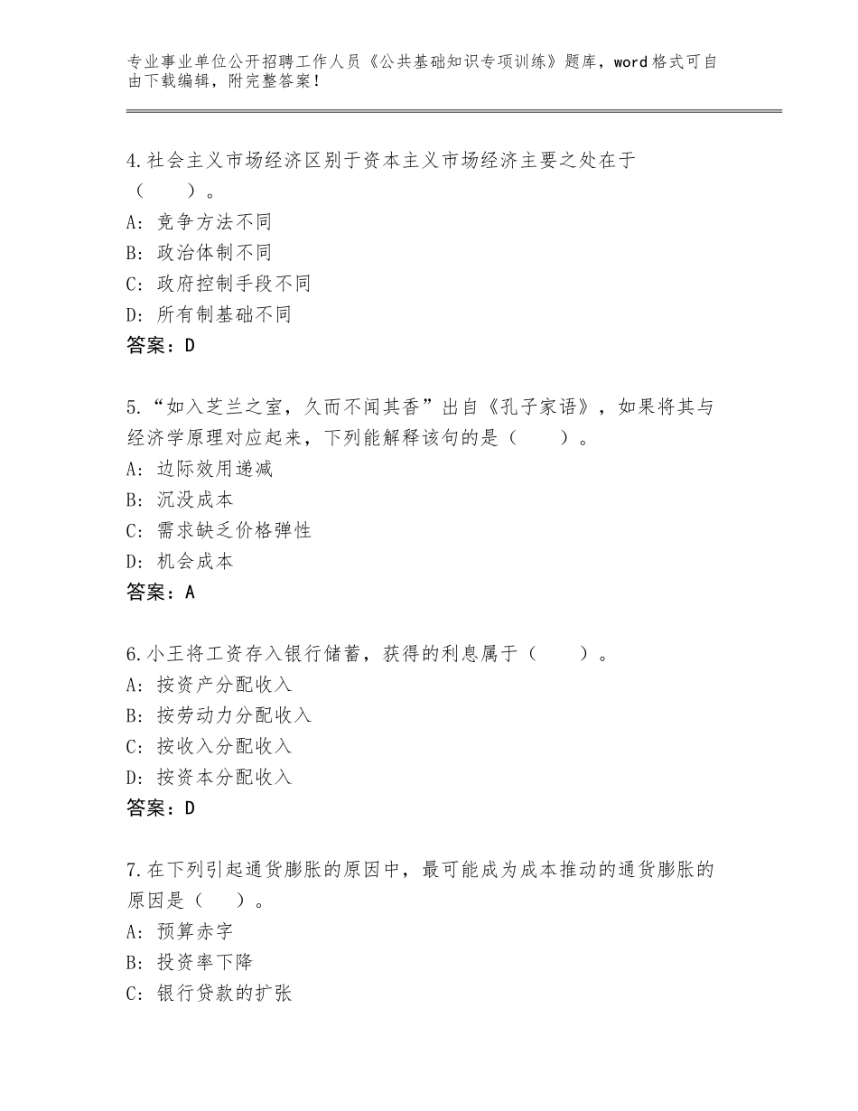 2023-24年河南省卢氏县事业单位公开招聘工作人员《公共基础知识专项训练》题库及参考答案（基础题）_第2页