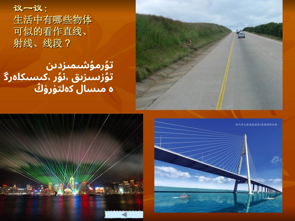 4.2.1直线射线线_第2页