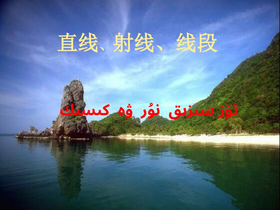 4.2.1直线射线线_第3页