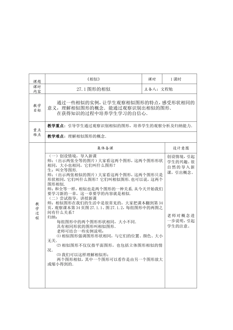 数学集体备课1_第2页