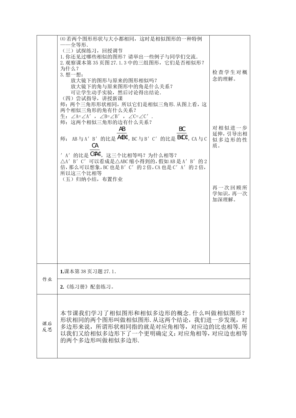 数学集体备课1_第3页