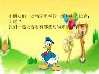 3.10《10比尾巴》课件