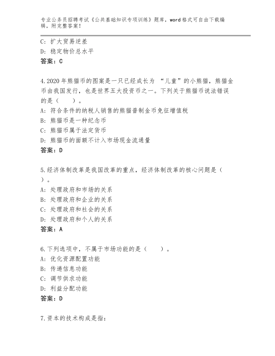 2024贵州省公务员招聘考试《公共基础知识专项训练》真题带答案（培优）_第2页