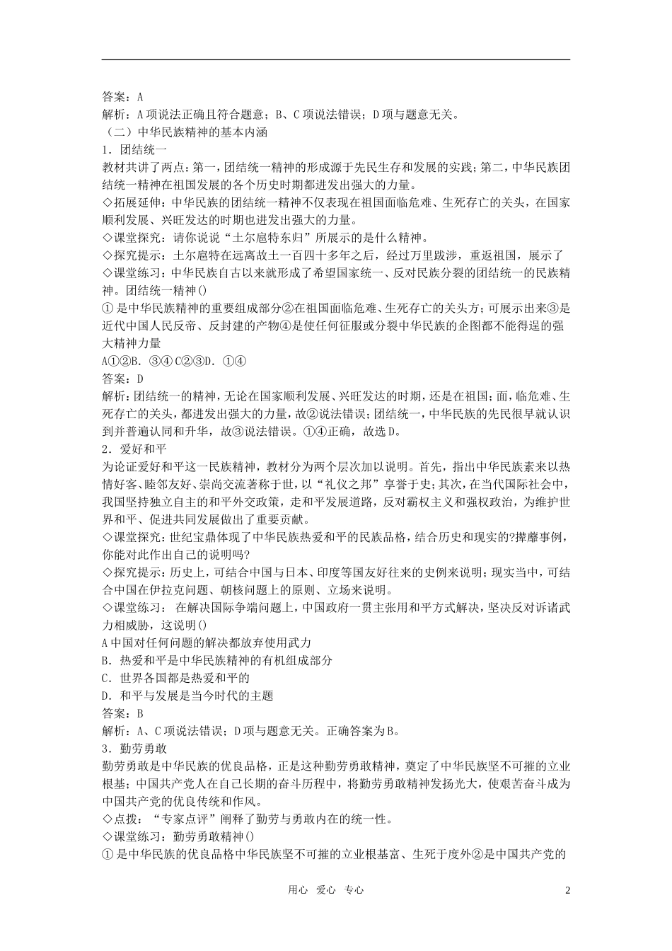 高中政治《永恒的中华民族精神》教案4新人教版必修3_第2页