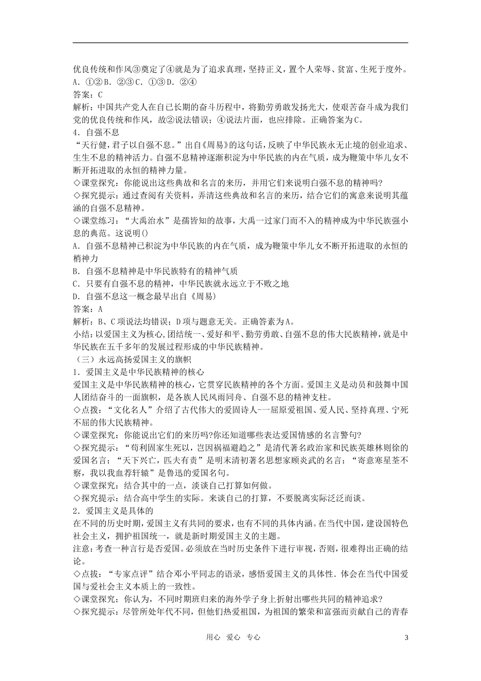 高中政治《永恒的中华民族精神》教案4新人教版必修3_第3页