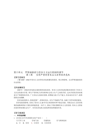 〖高一★历史〗空前严重的资本主义世界经济危机同步训练