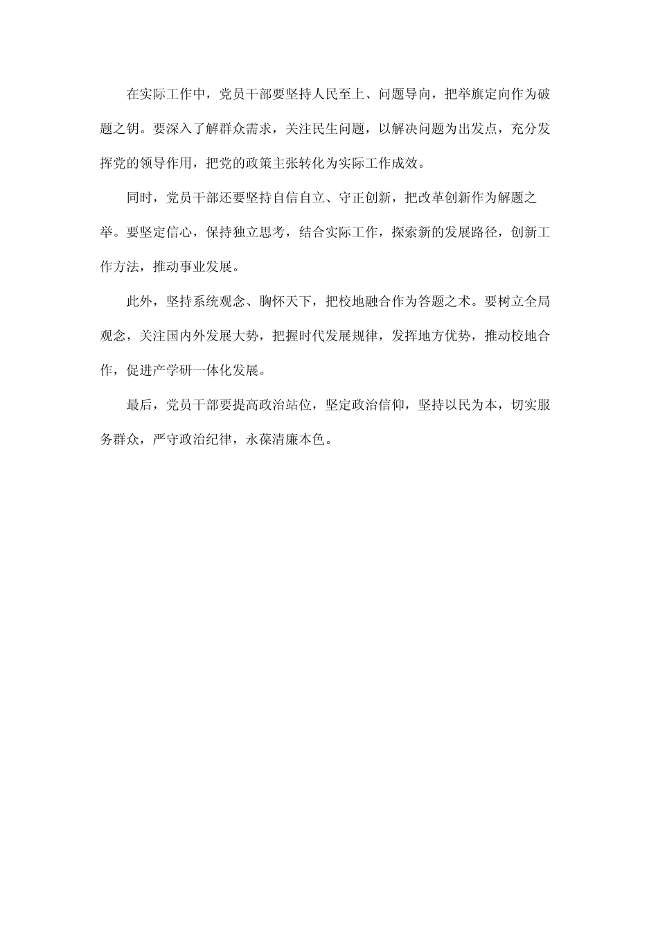 2023主题教育专题四交流研讨发言材料_第2页