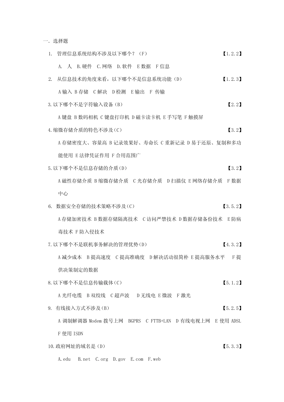 2023年管理信息系统期末题库_第1页