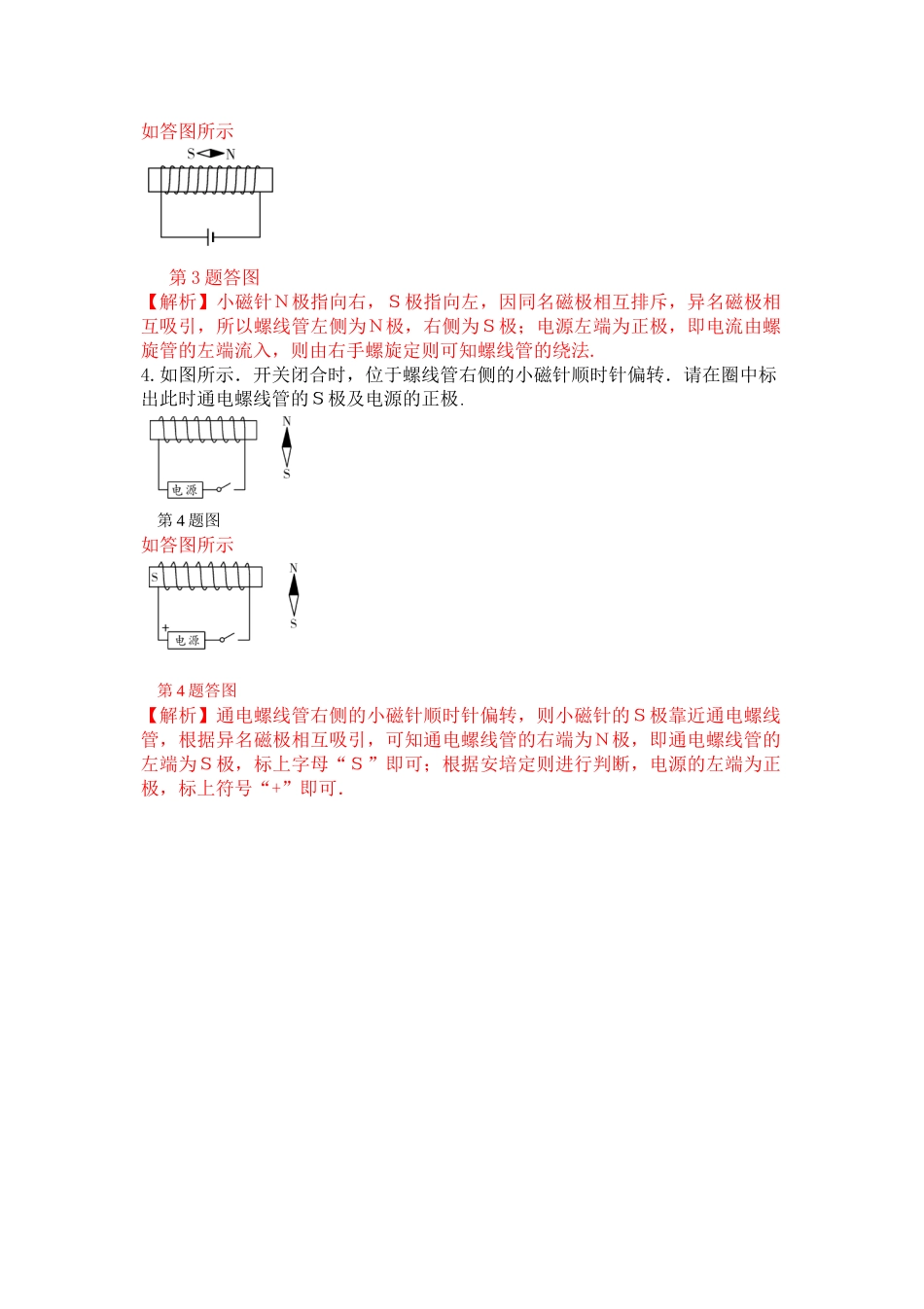 2015中考物理押题卷考点拓展（8份）作图题_第2页