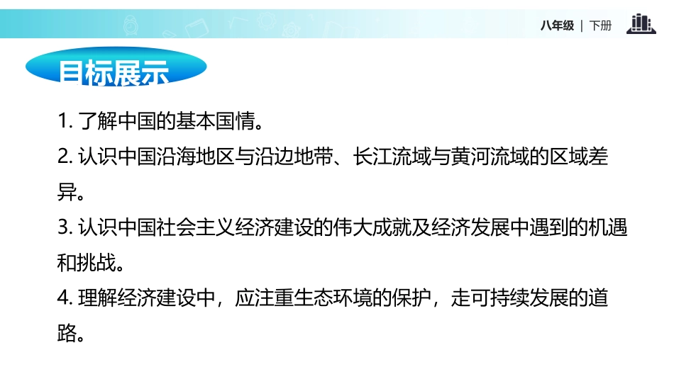 第九章建设永续发展的美丽中国-(2)_第2页