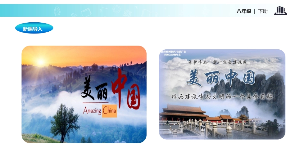 第九章建设永续发展的美丽中国-(2)_第3页