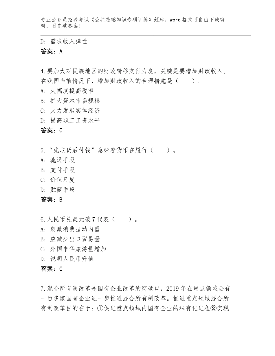 2023-24年广西壮族自治区万秀区公务员招聘考试《公共基础知识专项训练》王牌题库含答案（模拟题）_第2页