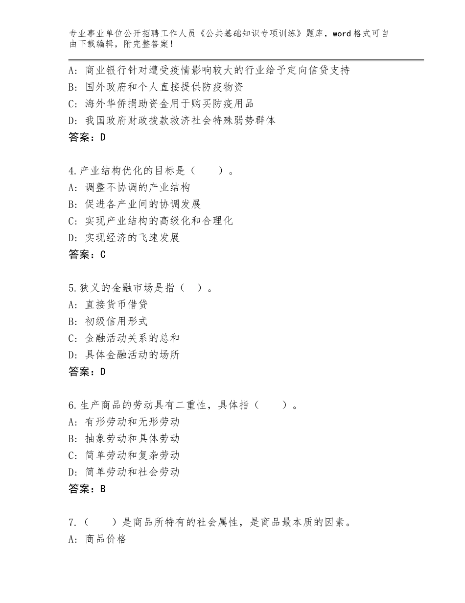 2023-24年山东省奎文区事业单位公开招聘工作人员《公共基础知识专项训练》真题题库A4版可打印_第2页