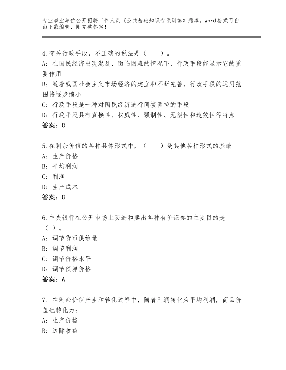 2023-24年广西壮族自治区港南区事业单位公开招聘工作人员《公共基础知识专项训练》题库（各地真题）_第2页