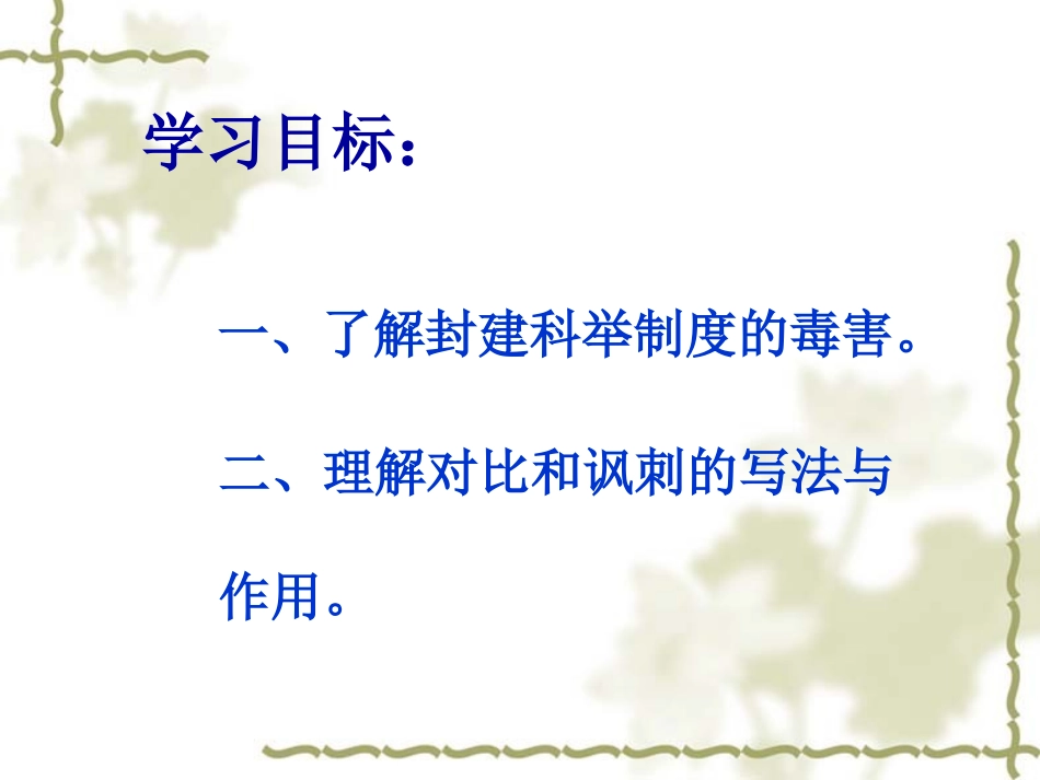 22范进中举-(2)_第2页