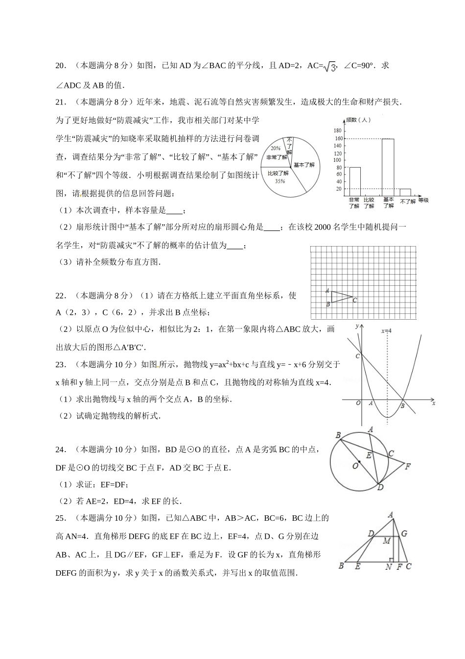 东台市第四教育联盟2016年九年级二调(12月)数学试题及答案_第3页