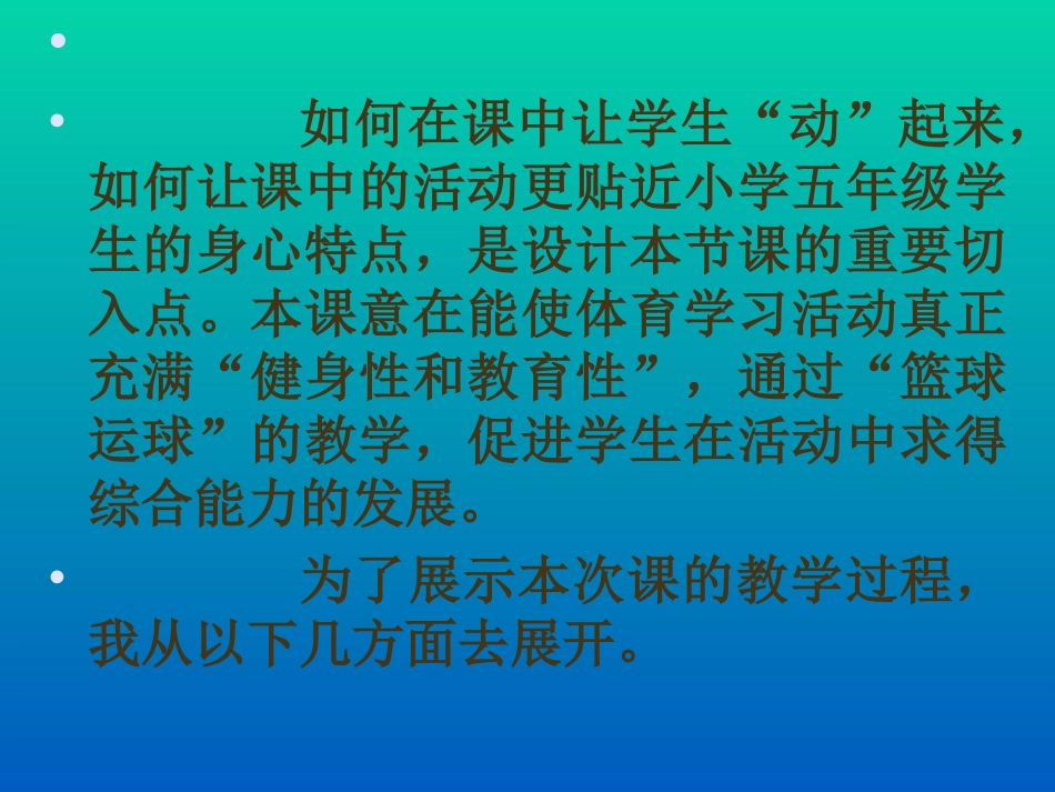 体育《篮球运球》PPT课件_第2页