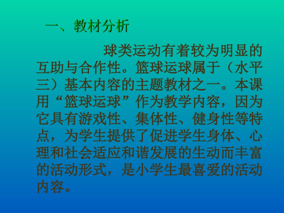 体育《篮球运球》PPT课件_第3页