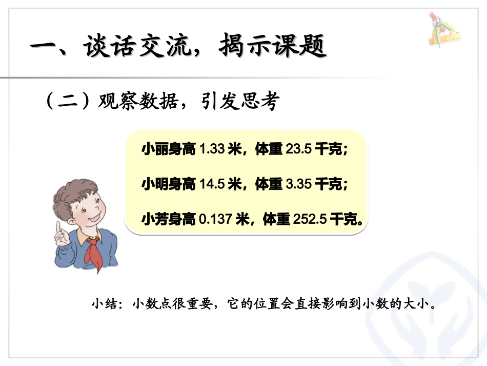 小学数学2011版本小学四年级小数的基本性质-(2)_第3页