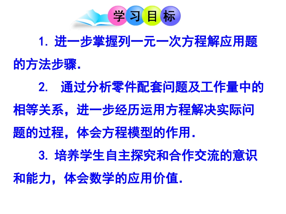 初中数学教学课件：3.4.2实际问题与一元一次方程第1课时(人教版七年级上)_第2页