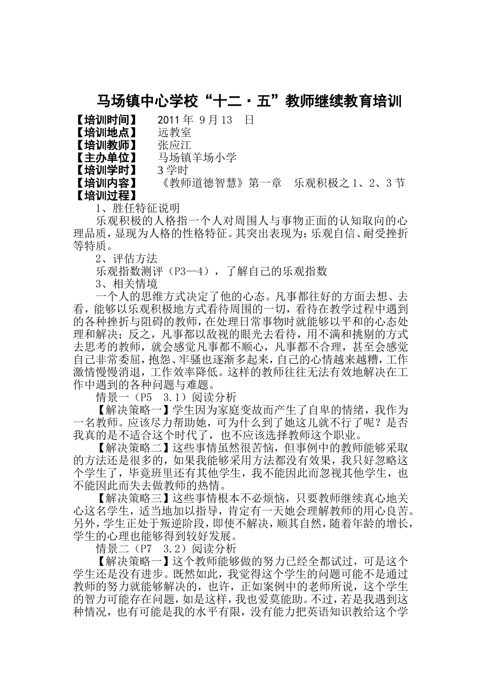 强化师德意识 树立职业精神_第2页