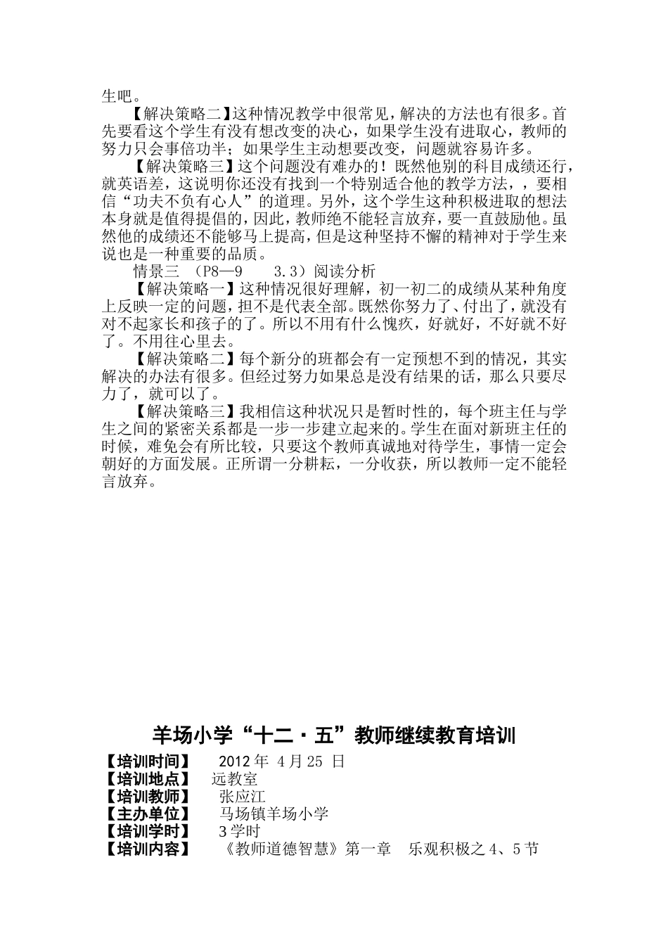 强化师德意识 树立职业精神_第3页