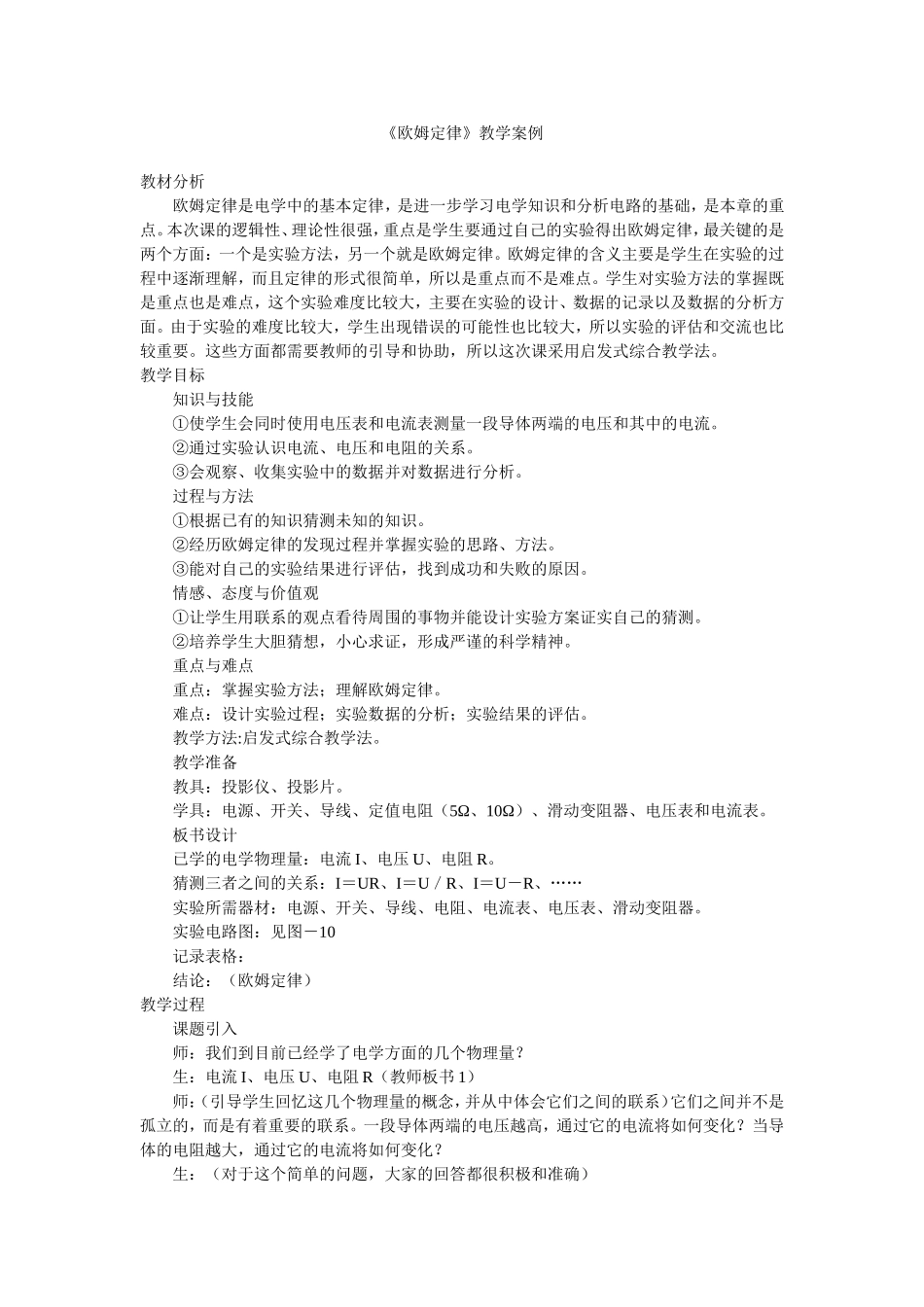 欧姆定律教学案例_第1页