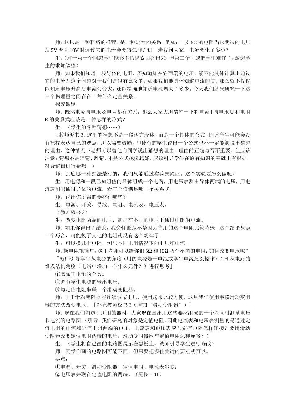 欧姆定律教学案例_第2页