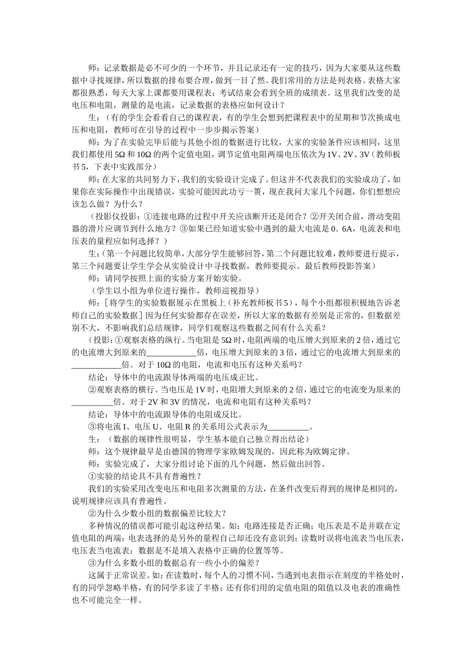 欧姆定律教学案例_第3页